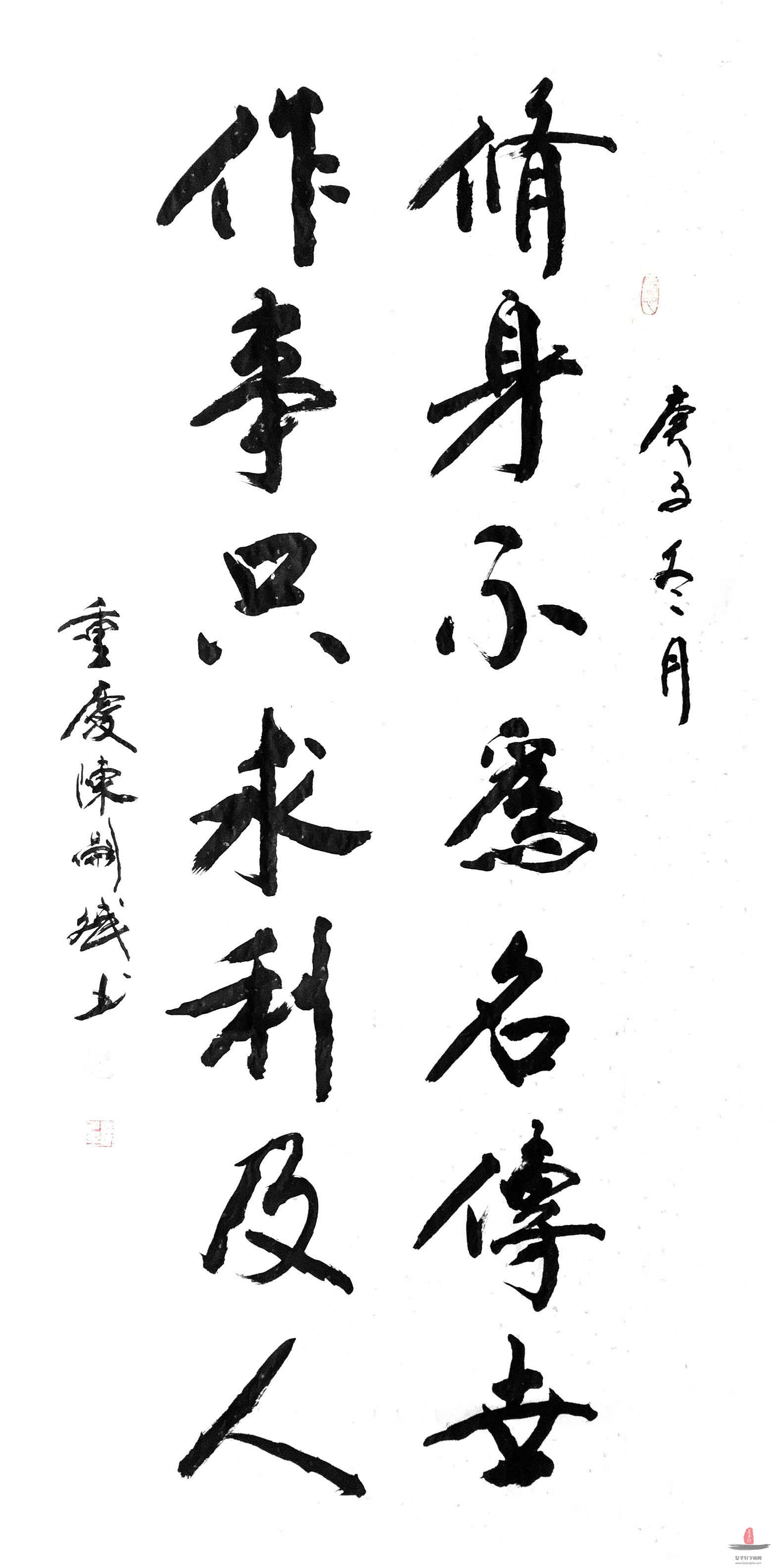 陈嗣斌《修身不为名传世》